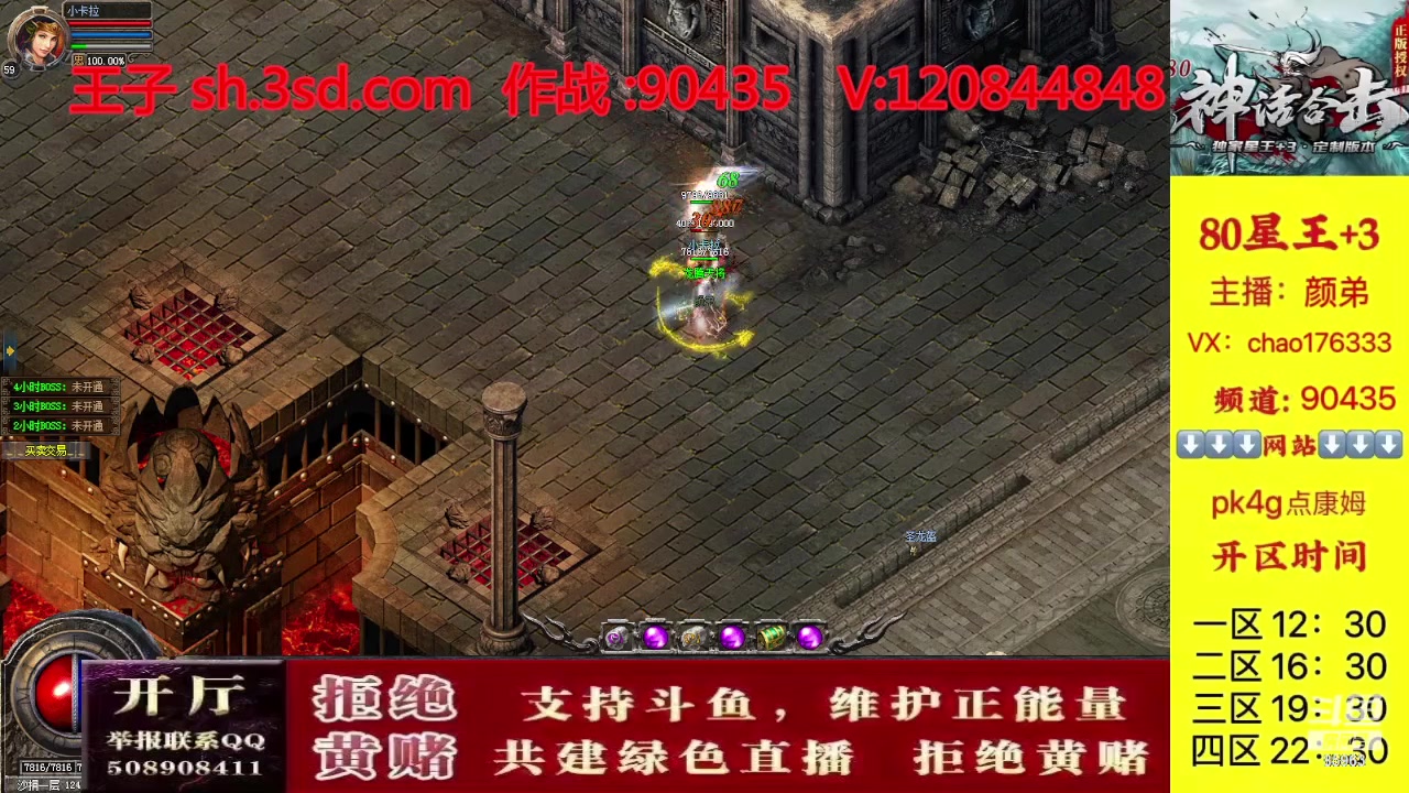 【2023-10-16 09点场】主播温州炮哥：神话合击星王+3