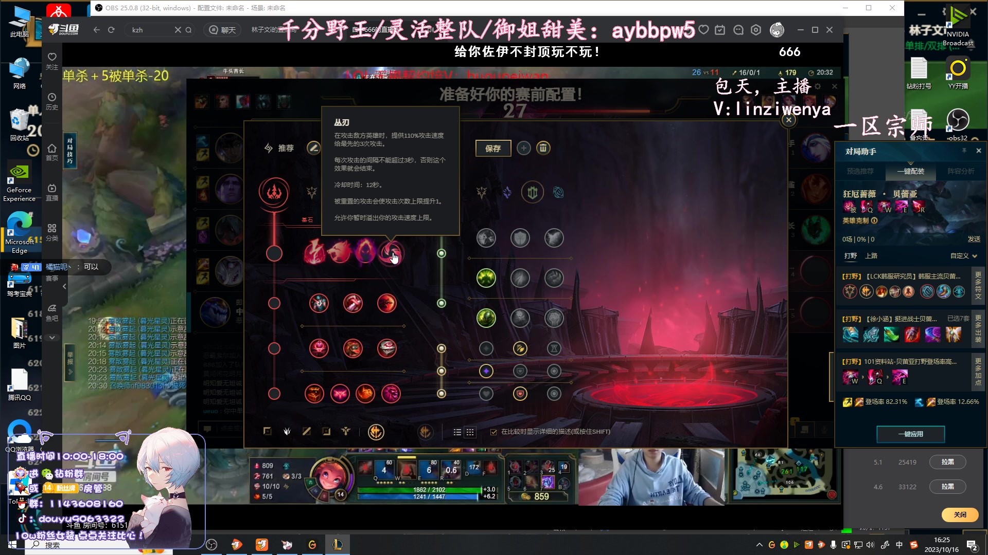 【2023-10-16 16点场】林子文i：峡谷第一，新版本打野教学！！