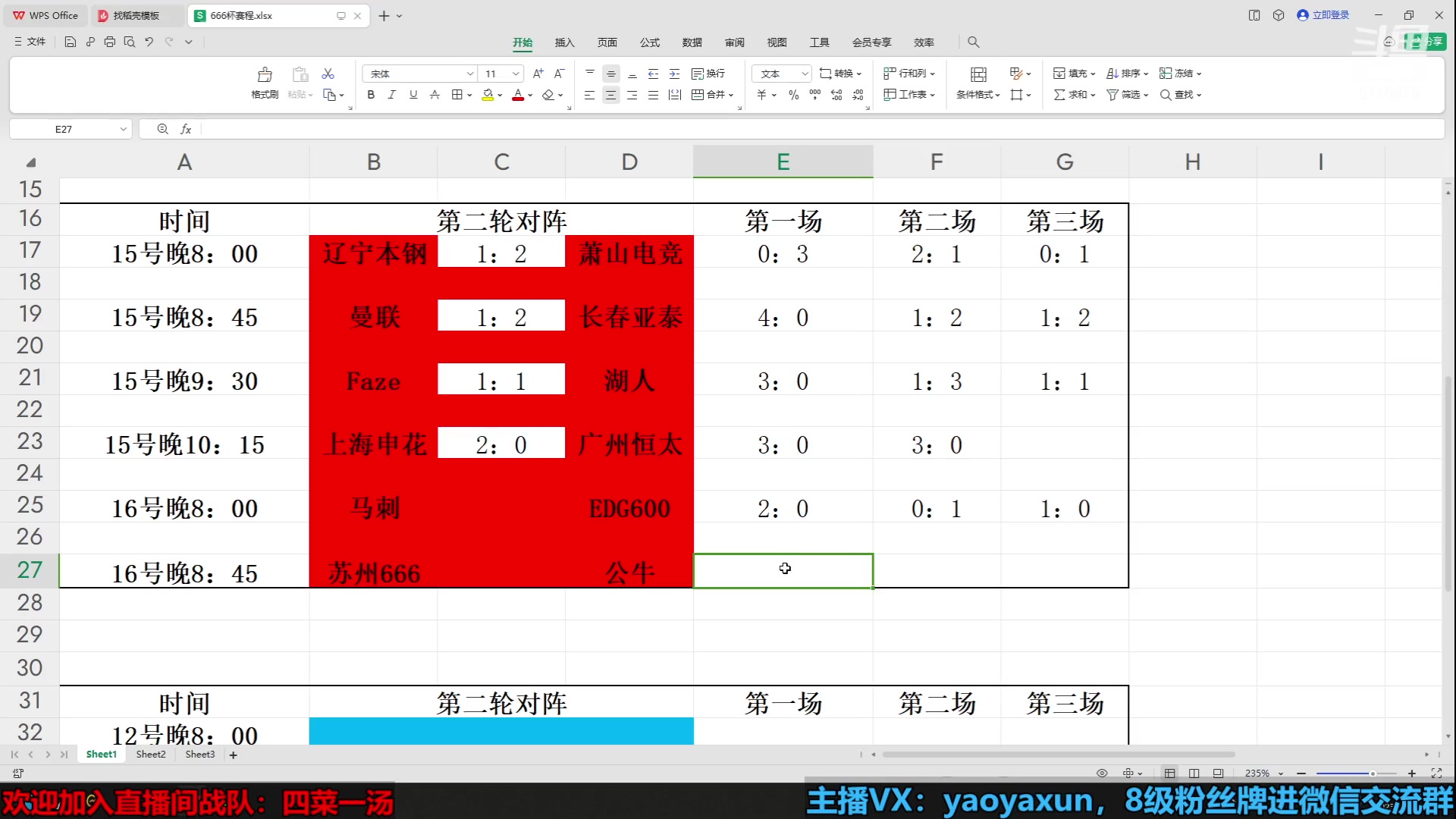 【2023-10-16 20点场】苏州666yaotp：【tp】666杯第二轮第二比赛日