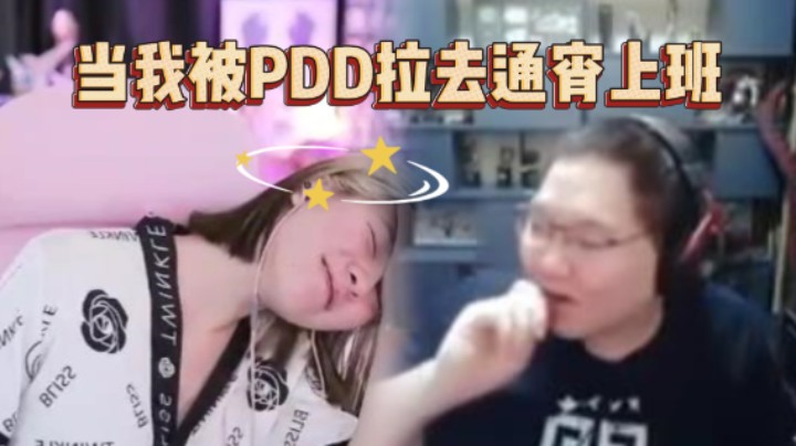 【kiki仔】当我被刘哥抓去通宵上班，双击查看主播精神状态…