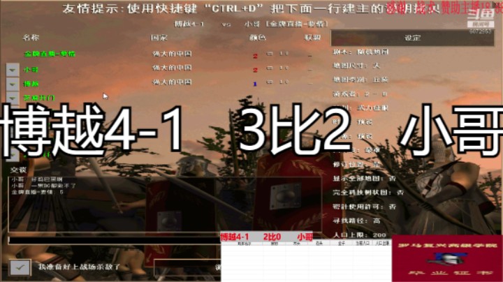 博越4-1   3比2   小哥