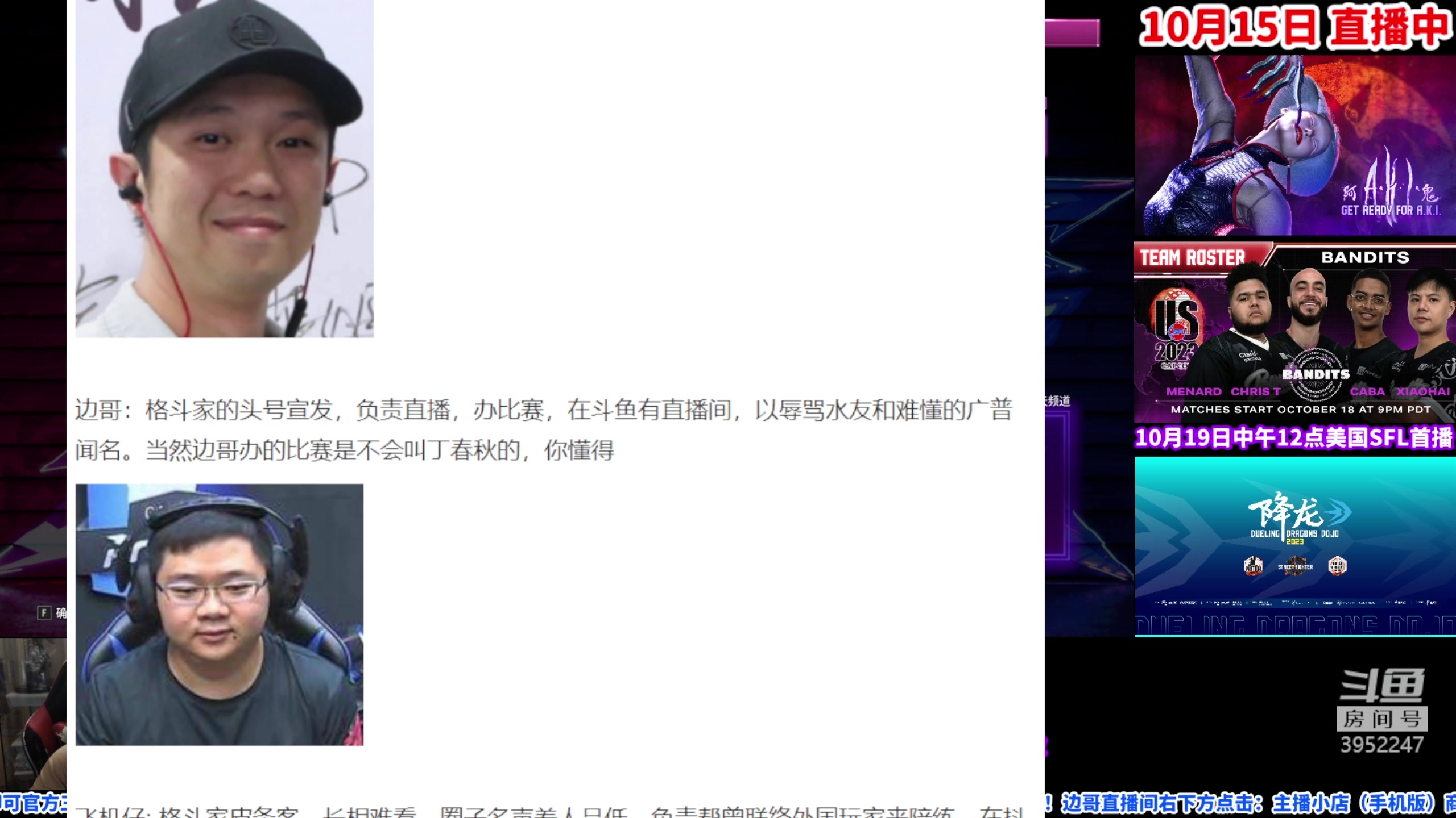 【2023-10-15 22点场】边哥BeenGor:直播：街霸6官方世界勇士赛中国站第二轮