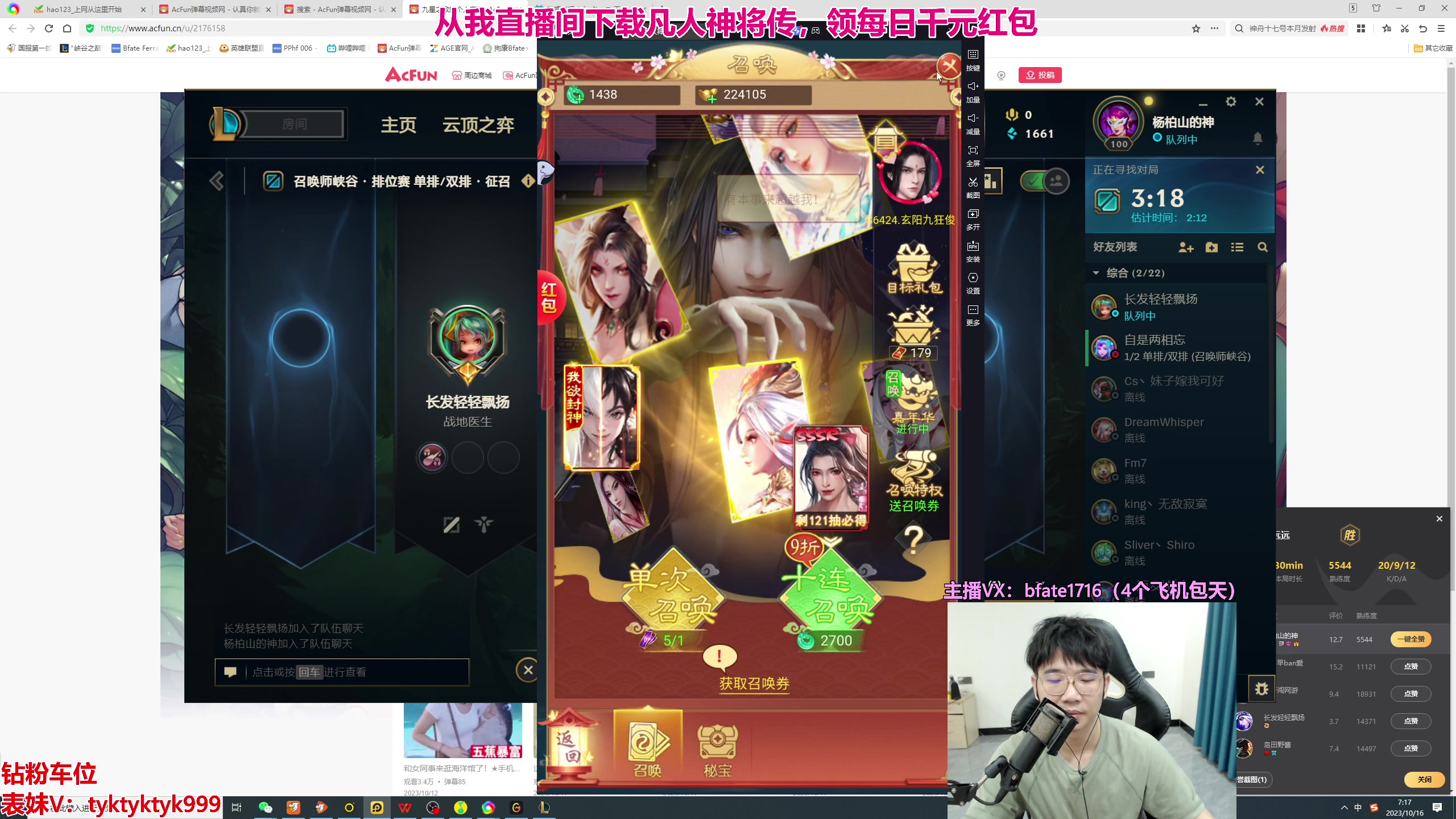 【2023-10-16 07点场】谭永康Bfate丶：第一黛安娜！不灭版本真神！下午4点半开播