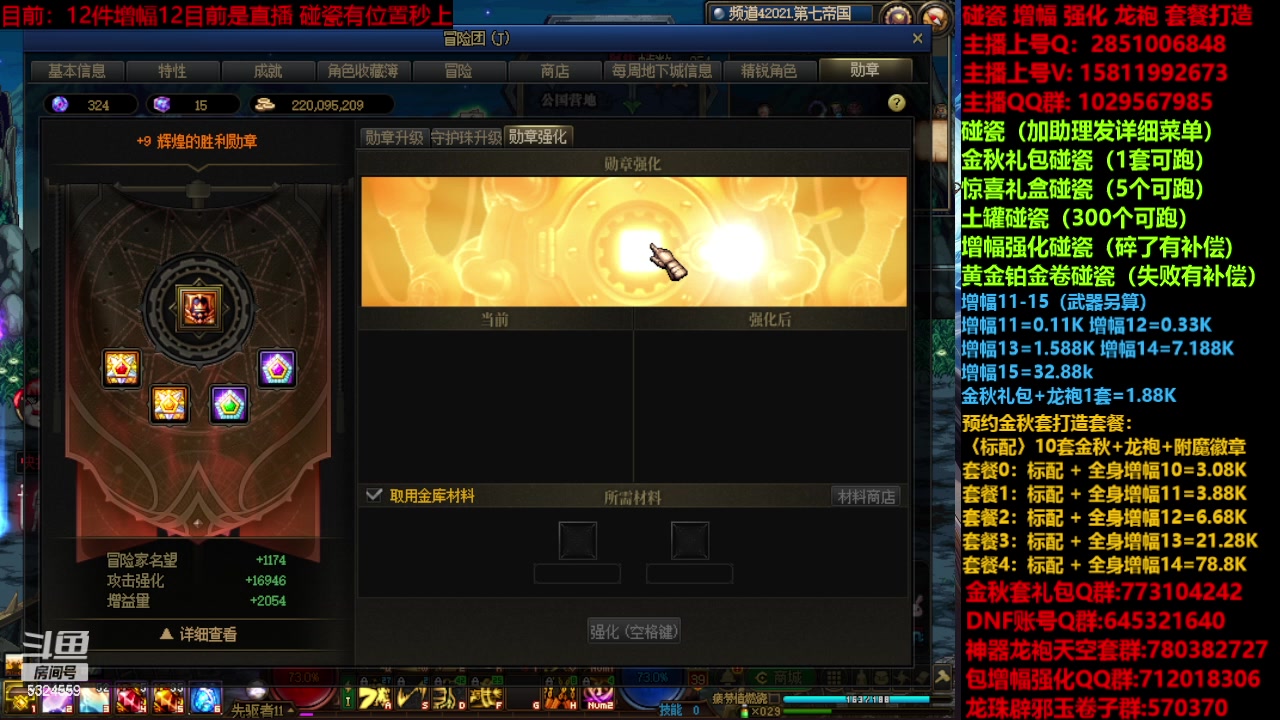 【2023-10-16 20点场】DNF木叶剑心：金秋强化增幅龙袍碰瓷打造