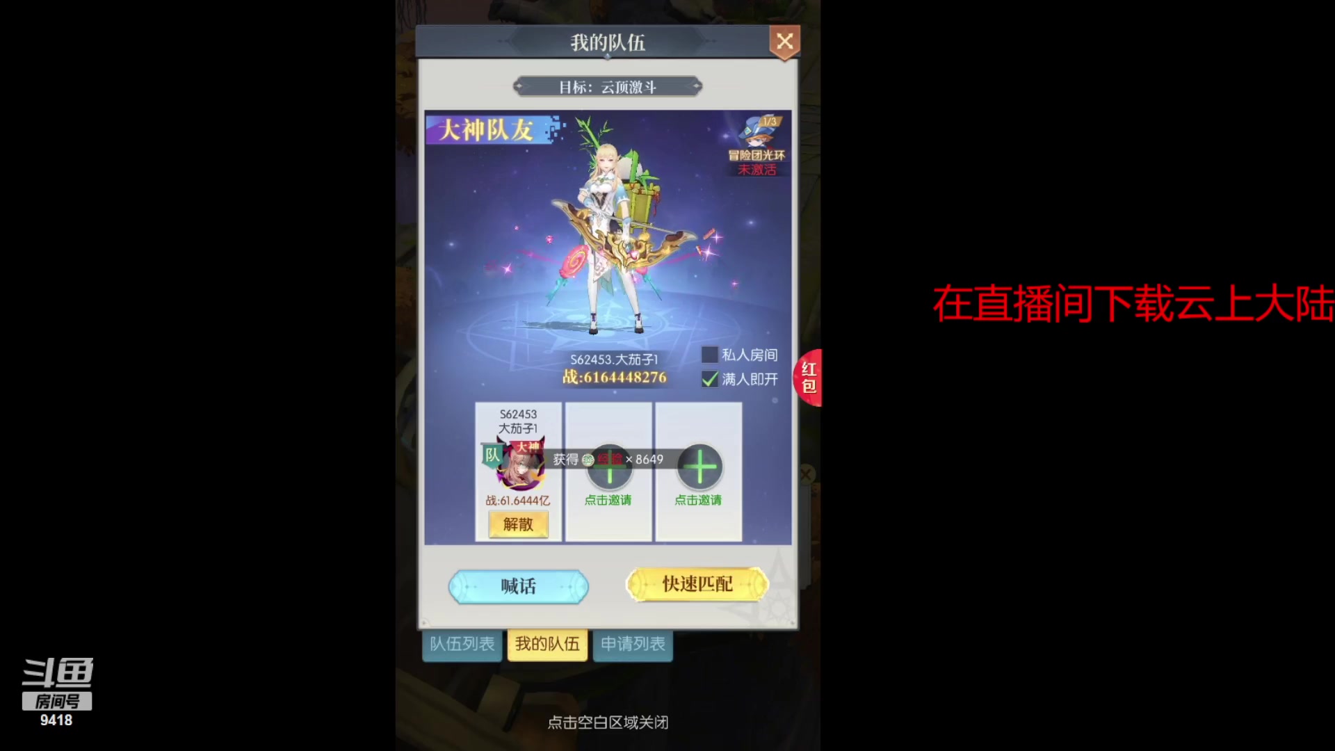 【2023-10-16 20点场】Big茄子：慈善家9418