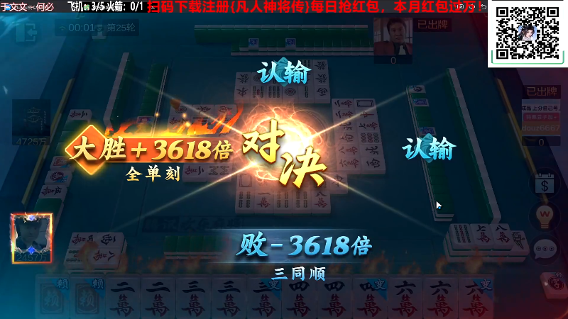 我在斗鱼看靓旭直播欢乐麻将