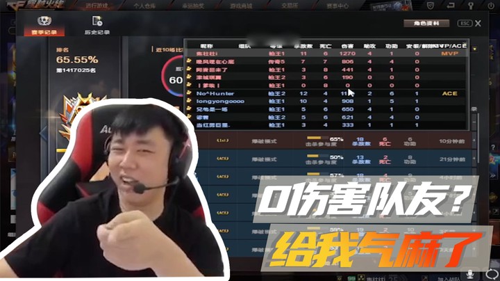 0伤害队友？给我气麻了！