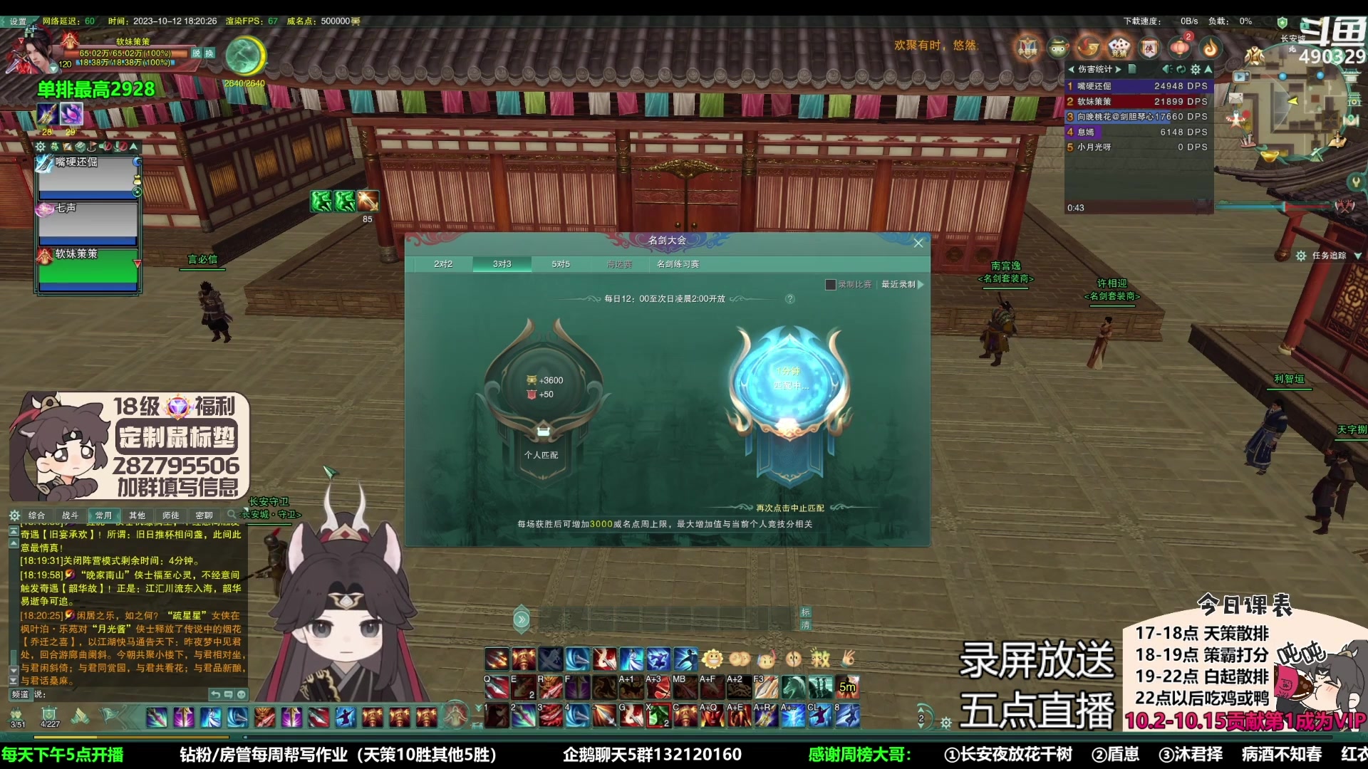 【2023-10-16 09点场】慕堇丶：策霸秀3000录屏