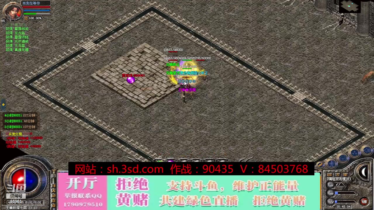 【2023-10-16 20点场】主播温州炮哥：神话合击星王+3