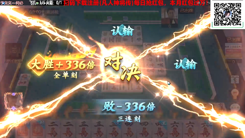 我在斗鱼看靓旭直播欢乐麻将