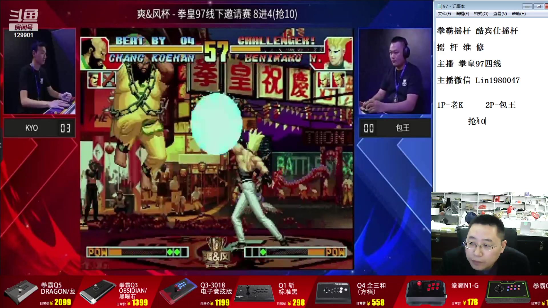 【2023-10-16 20点场】东台林铭：老K VS 包王 街机赛