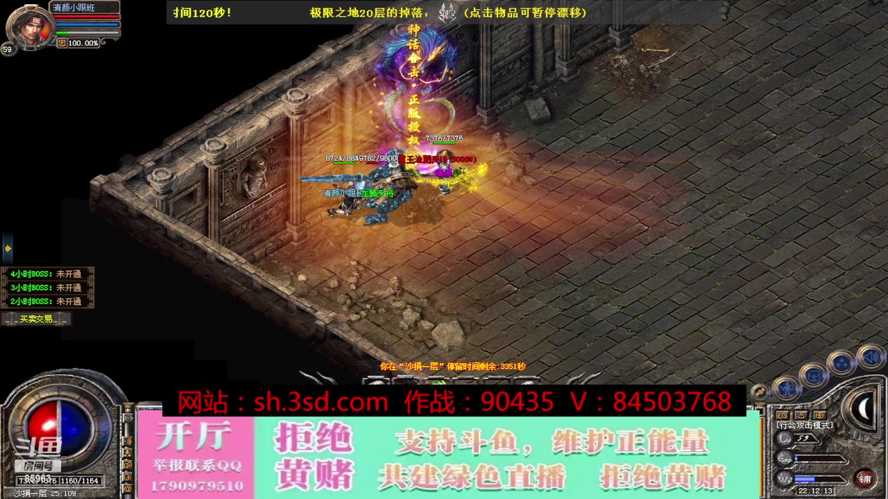 【2023-10-15 21点场】主播温州炮哥：神话合击星王+3