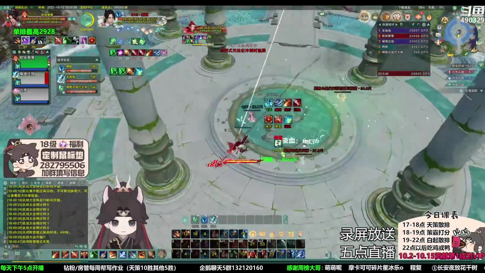 【2023-10-16 03点场】慕堇丶：策霸秀3000录屏