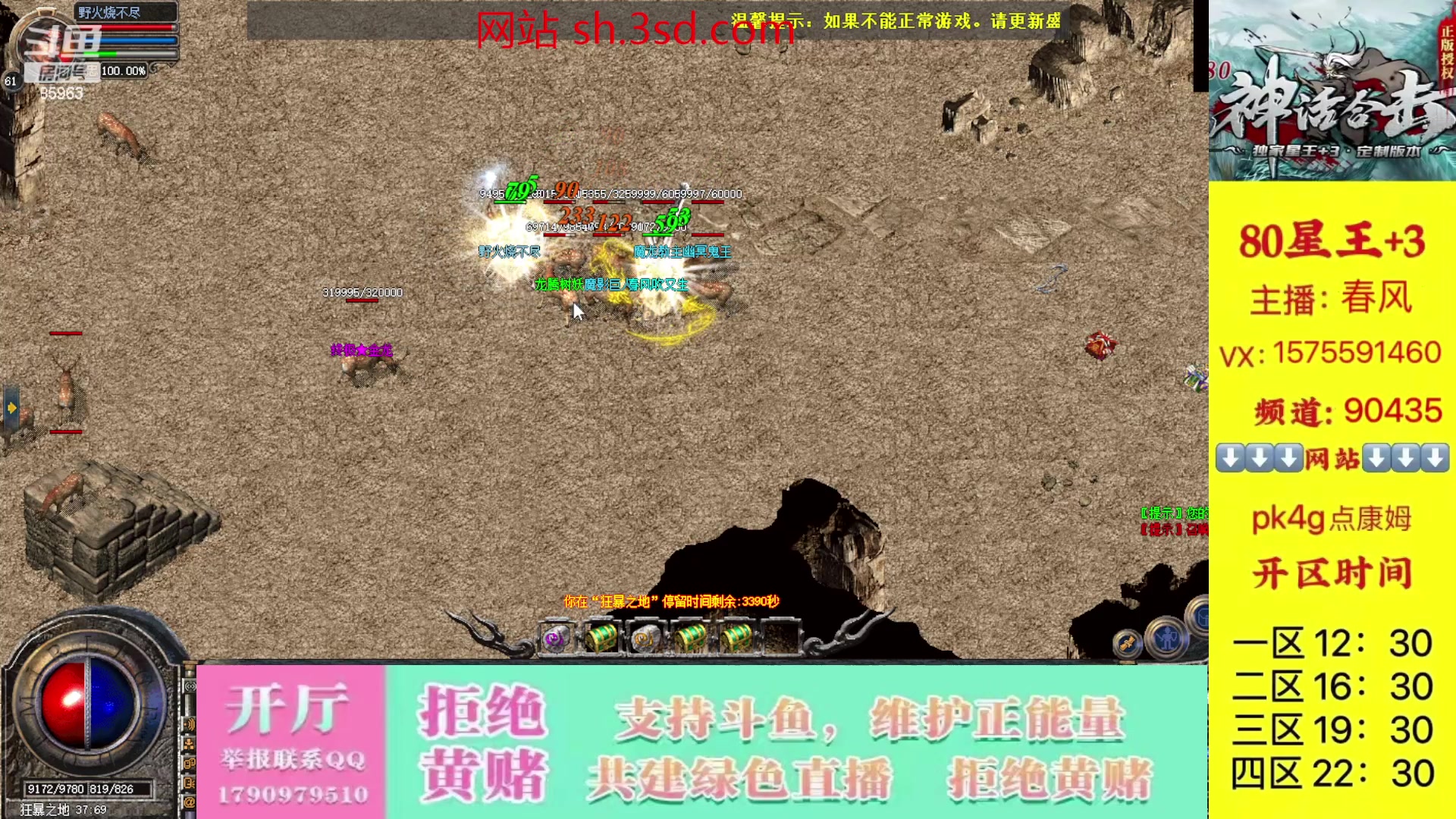 【2023-10-16 17点场】主播温州炮哥：神话合击星王+3