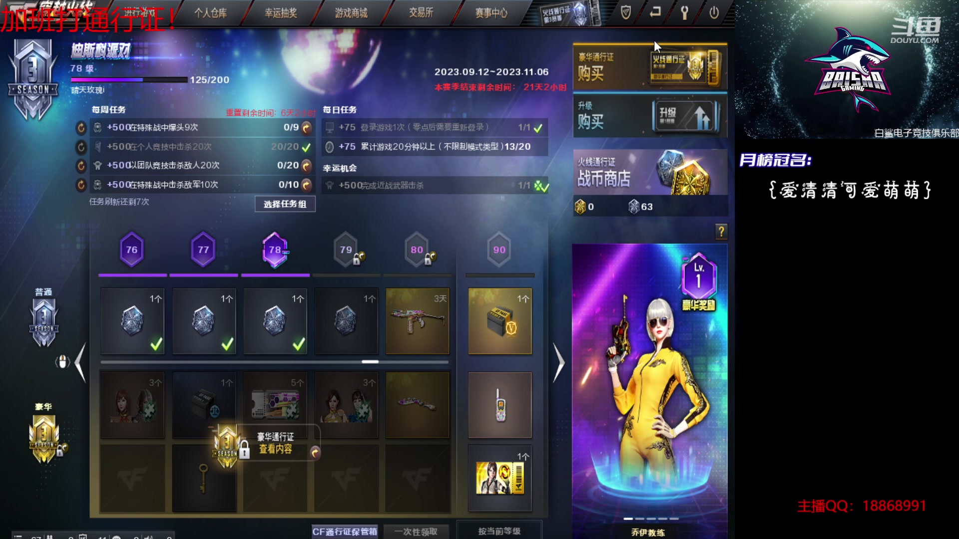 【2023-10-16 21点场】白鲨熊猫君：荣耀枪王/秒上号/极速上分~@
