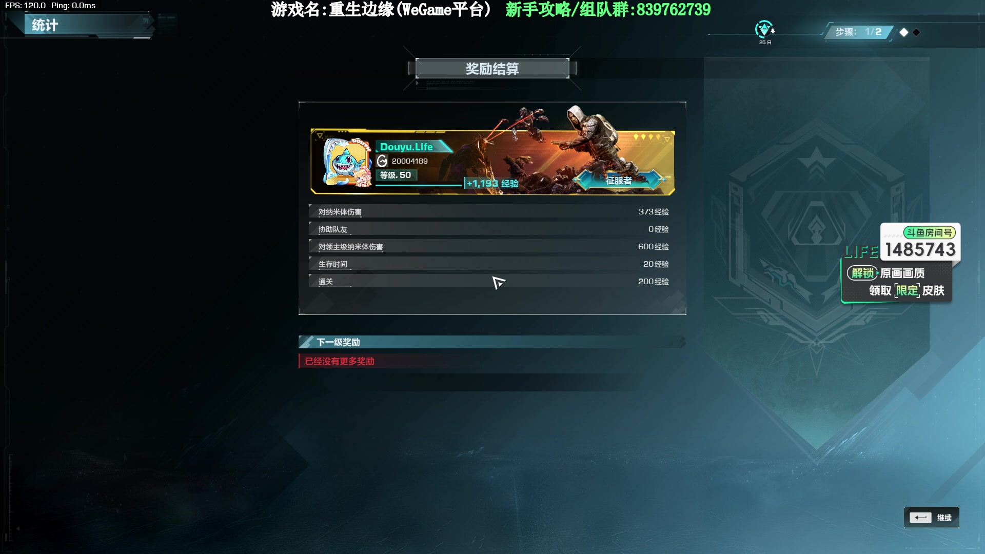 【2023-10-12 20点场】Lifeiwnl：【直播】重生边缘 带无尽最高34层