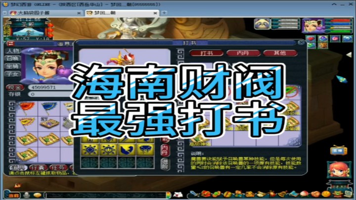 梦幻西游海南财阀最强打书