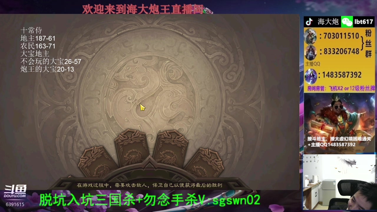 【2023-10-15 20点场】海大炮王o：斗地主大宝教学