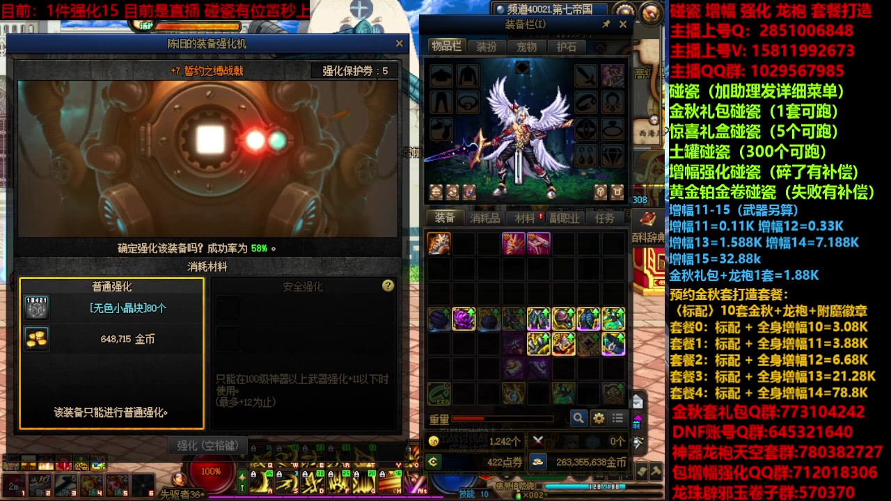 【2023-10-15 22点场】DNF木叶剑心：金秋强化增幅龙袍碰瓷打造