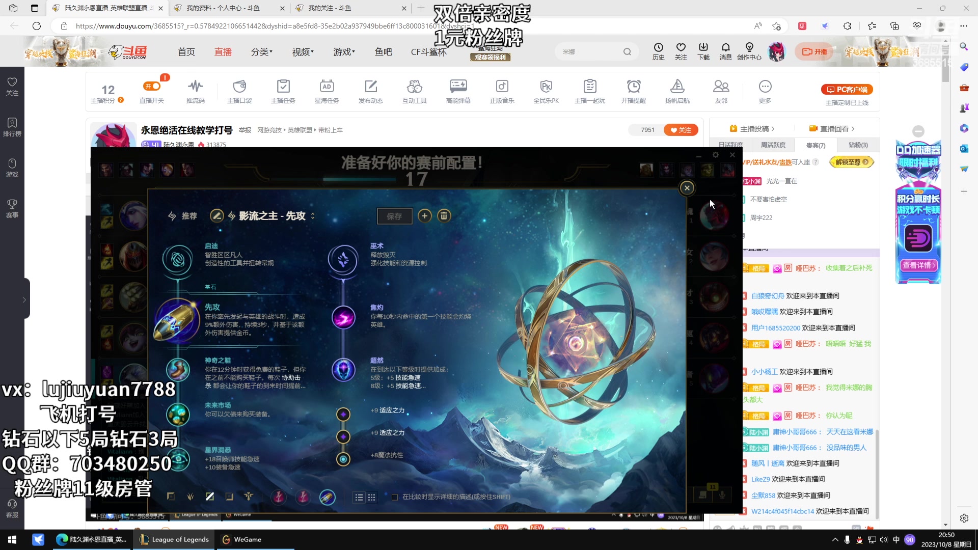 【2023-10-08 20点场】陆久渊永恩：永恩绝活在线教学打号