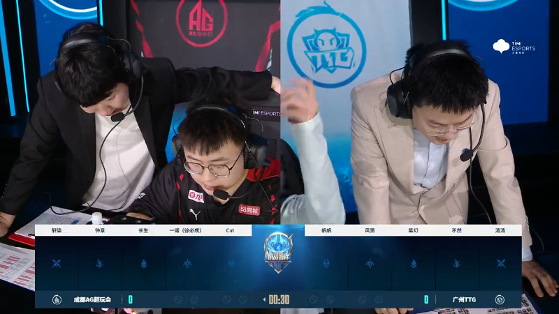 成都AG超玩会 VS 广州TTG第1局-2023挑战者杯常规赛