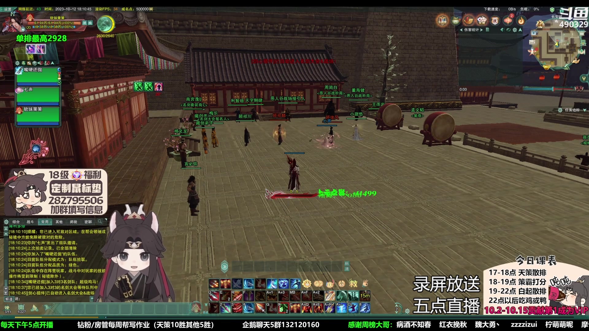 【2023-10-16 11点场】慕堇丶：策霸秀3000录屏