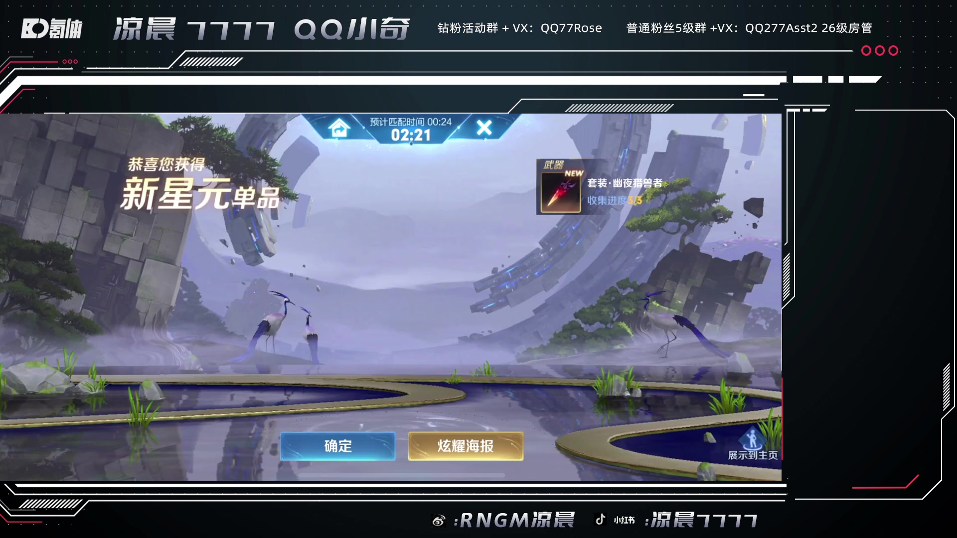 【2023-10-16 04点场】凉晨7777：你滴马神王者归来