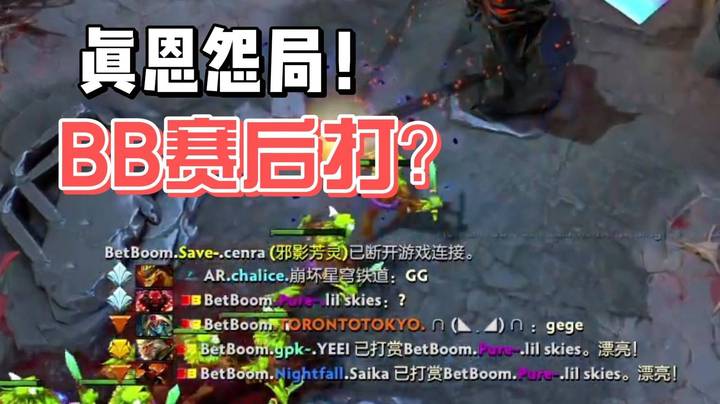 真的很气！ BB赛后打？超哥下次别再一选兽了