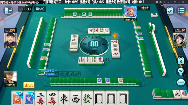 【欢乐麻将】靓旭的精彩时刻 20231016 07点场