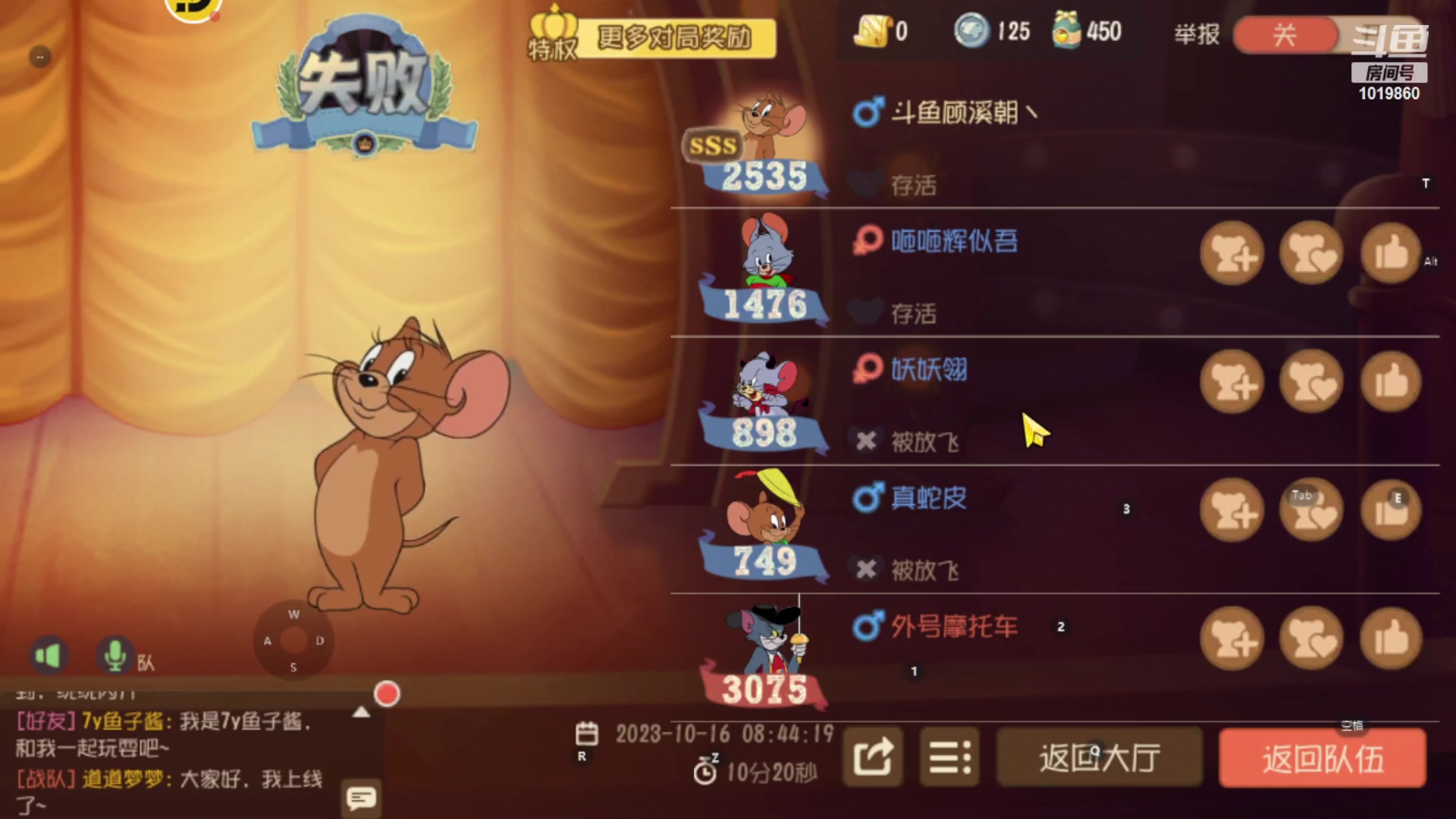 【2023-10-16 08点场】意卿丶：玩猫和老鼠享快乐人生