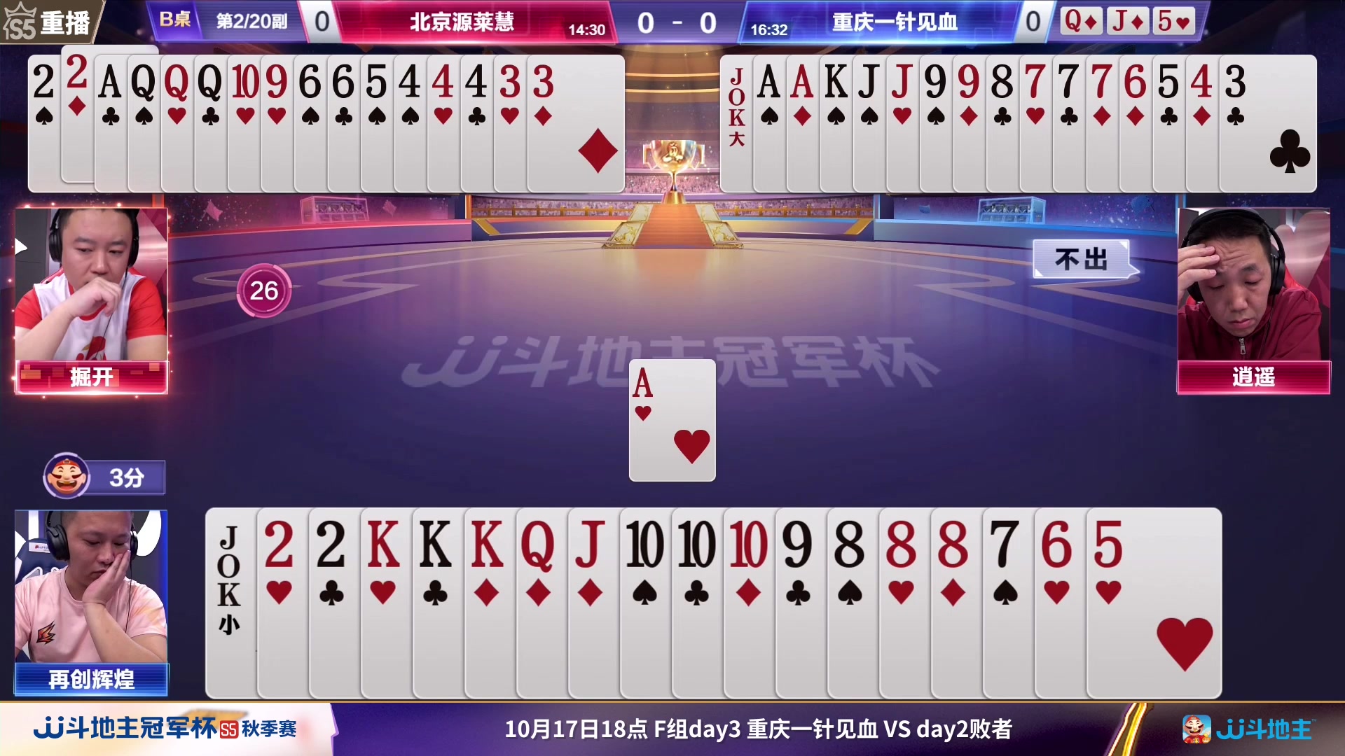 【2023-10-15 22点场】JJ斗地主官方：周一18点，好哥哥VS兄弟连