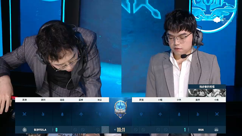 长沙TES.A VS BOA第2局-2023挑战者杯常规赛