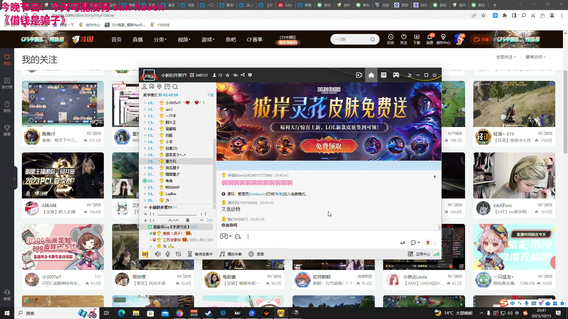 【2023-10-15 20点场】TYF唐亦风：我TYF 下午2点来SEE到7点