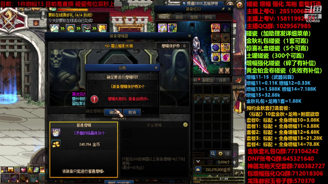 【2023-10-16 12点场】DNF木叶剑心：金秋强化增幅龙袍碰瓷打造