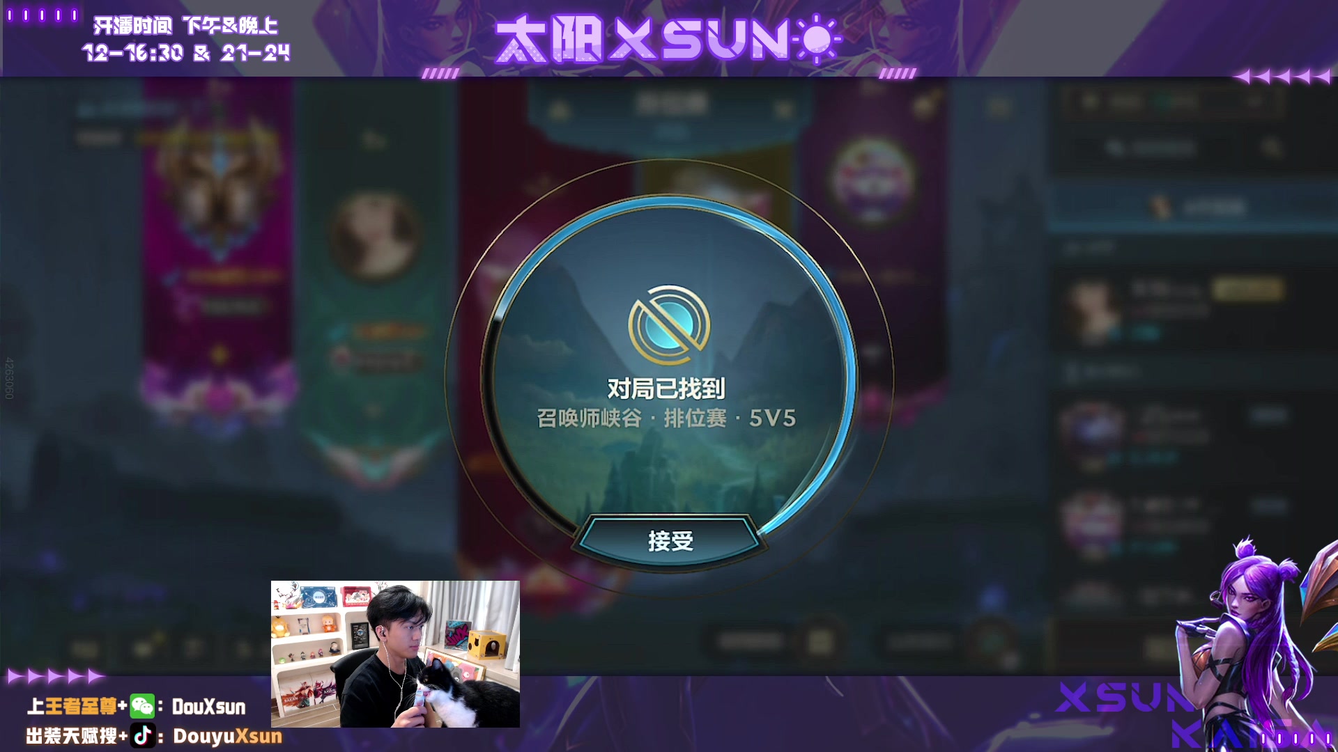 【2023-10-15 13点场】太阳Xsun：☀国1卡莎,跟车/上号请进！！