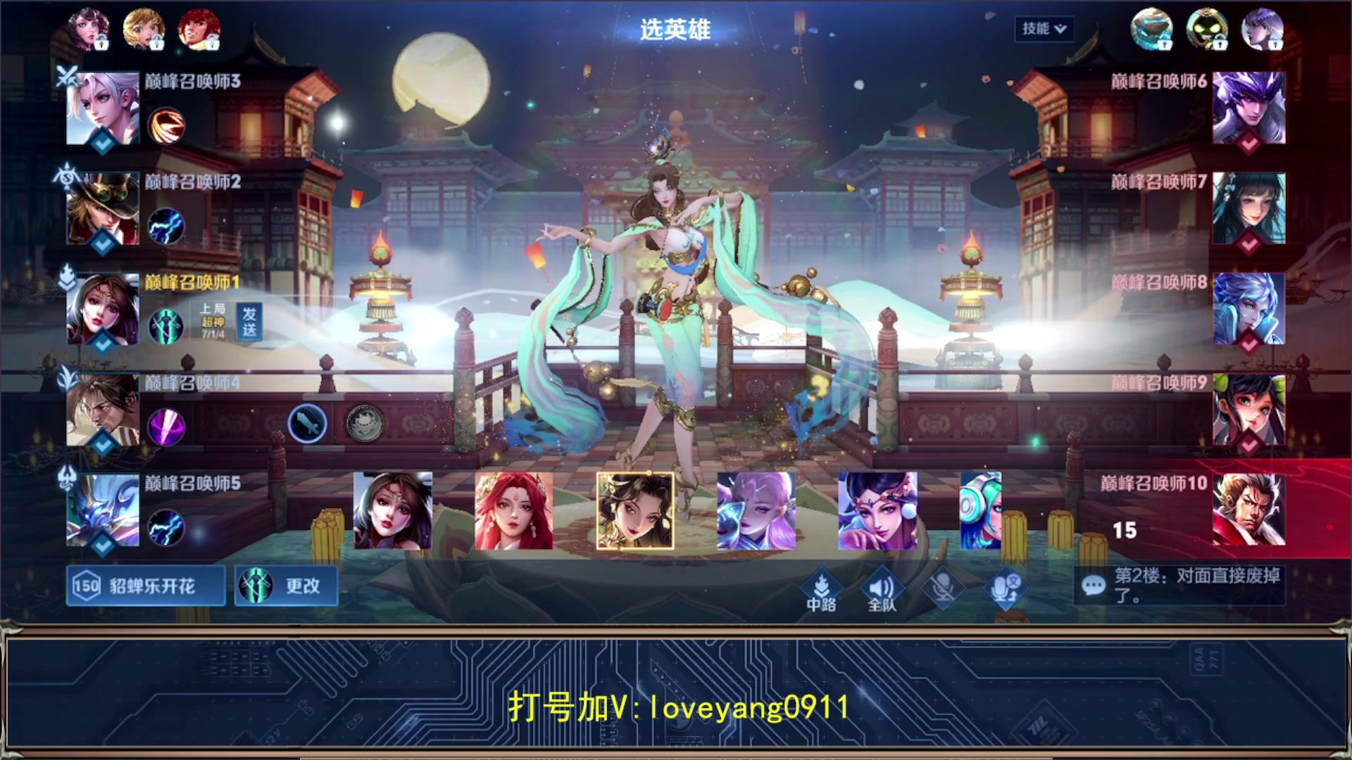 【2023-10-10 20点场】阳阳Yc：新主播2w战力貂蝉