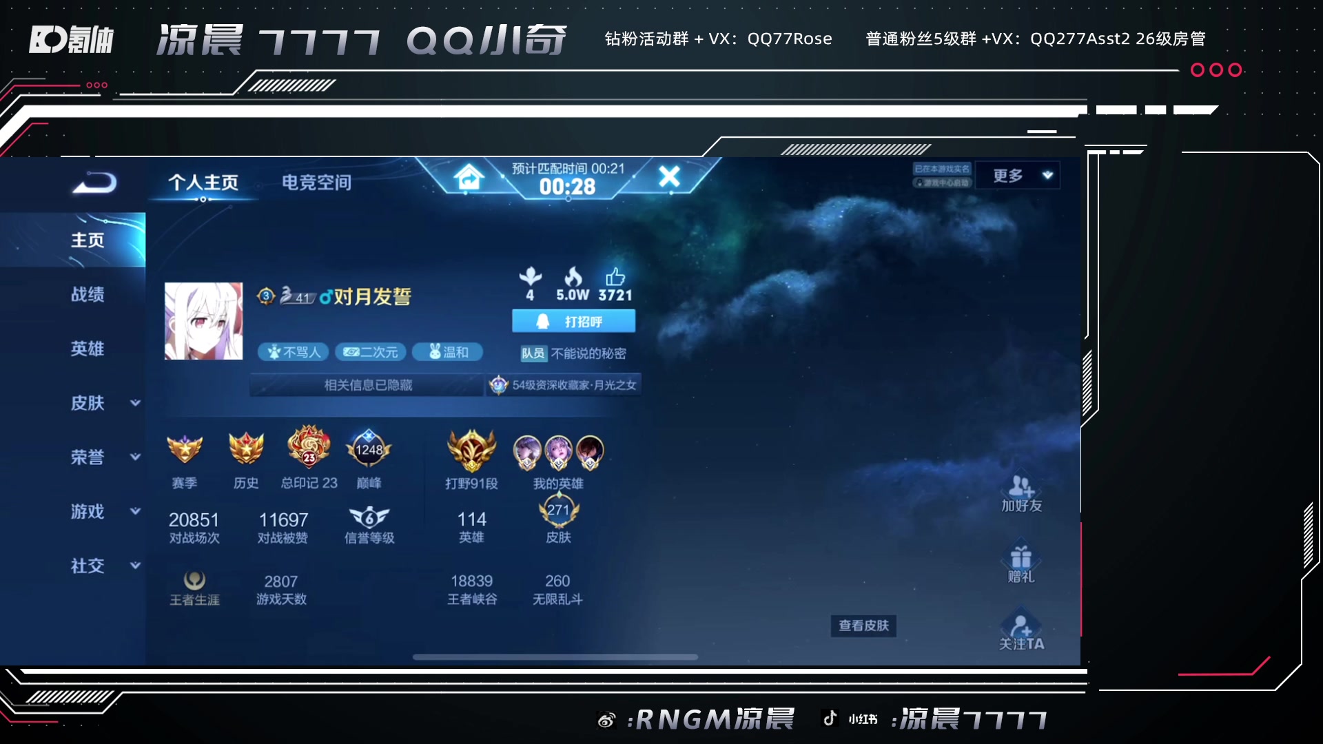 【2023-10-16 02点场】凉晨7777：你滴马神王者归来