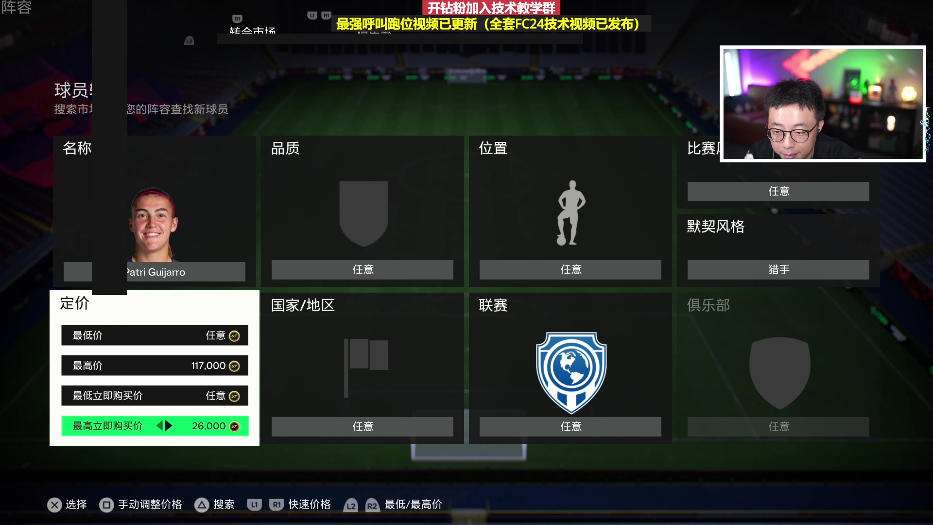 【2023-10-16 19点场】COCO花式FIFA：87英雄升级你被拿捏了？