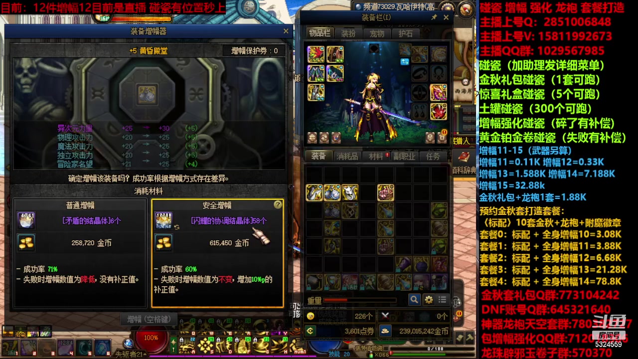 【2023-10-16 16点场】DNF木叶剑心：金秋强化增幅龙袍碰瓷打造