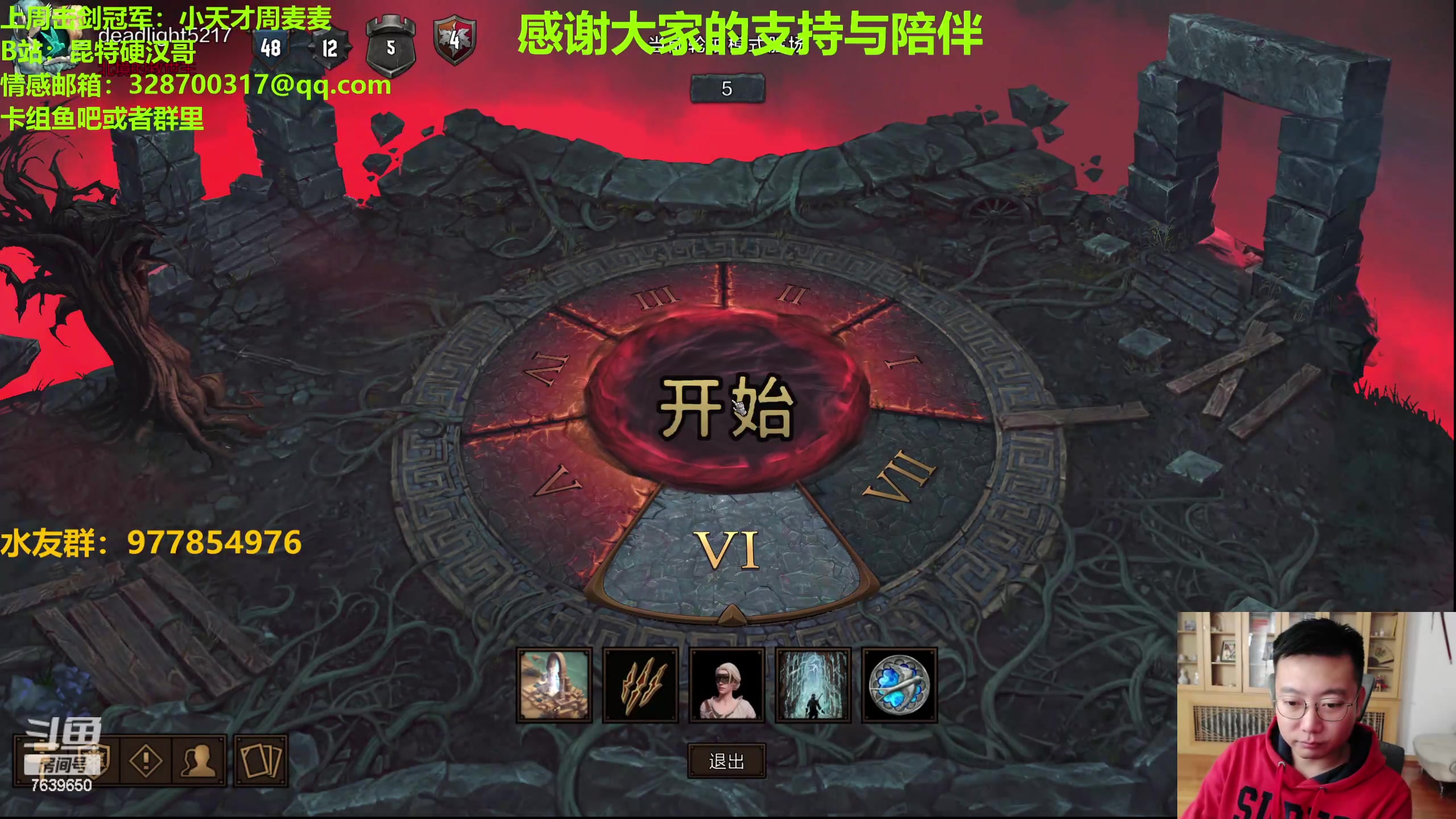 【2023-10-17 00点场】硬汉哥孙士彧：硬汉哥的昆特牌之家