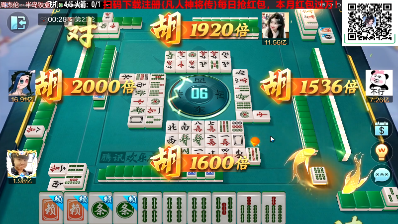 我在斗鱼看靓旭直播欢乐麻将