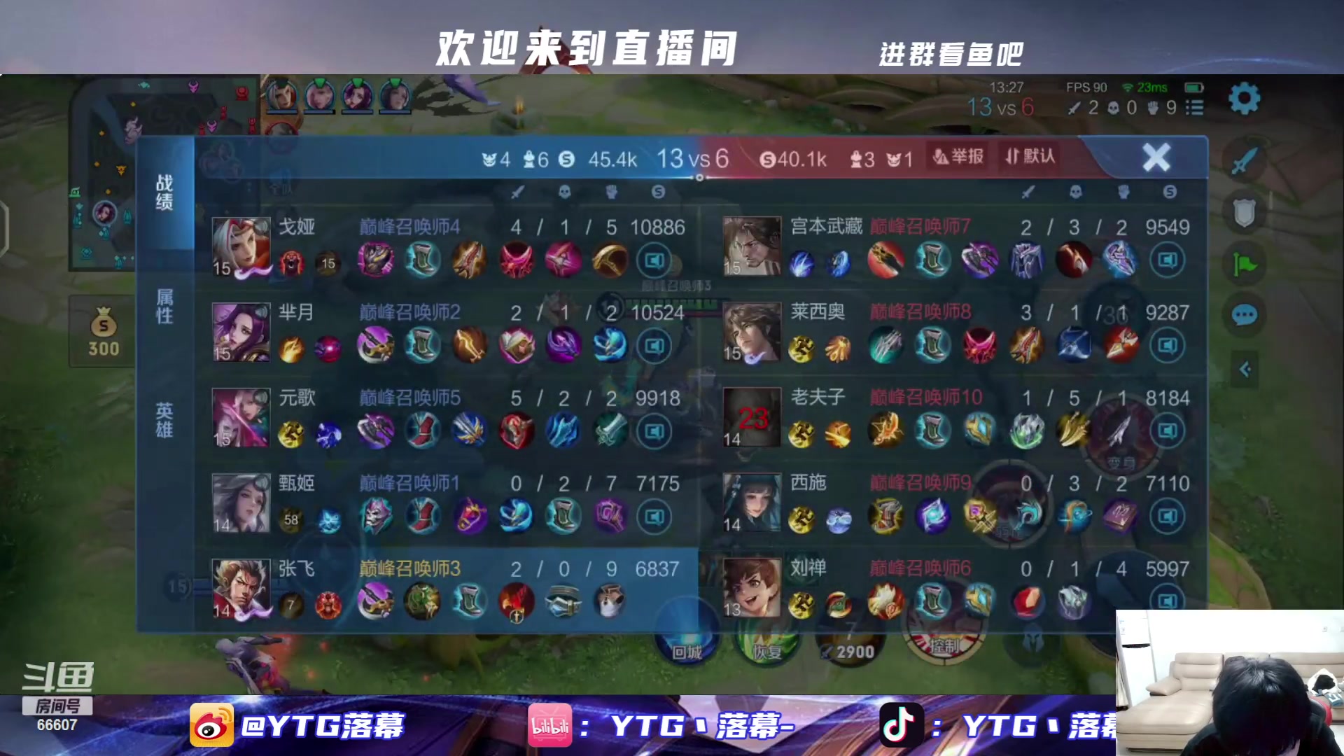 【2023-10-17 18点场】YTG丶落幕：巅峰开始3点看比赛