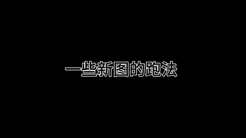 一部分新图开门特别慢。不能顶着门跑，不然会散抱 游戏日常 蛋仔派对 eggy爱挤 蛋仔派对高能操作