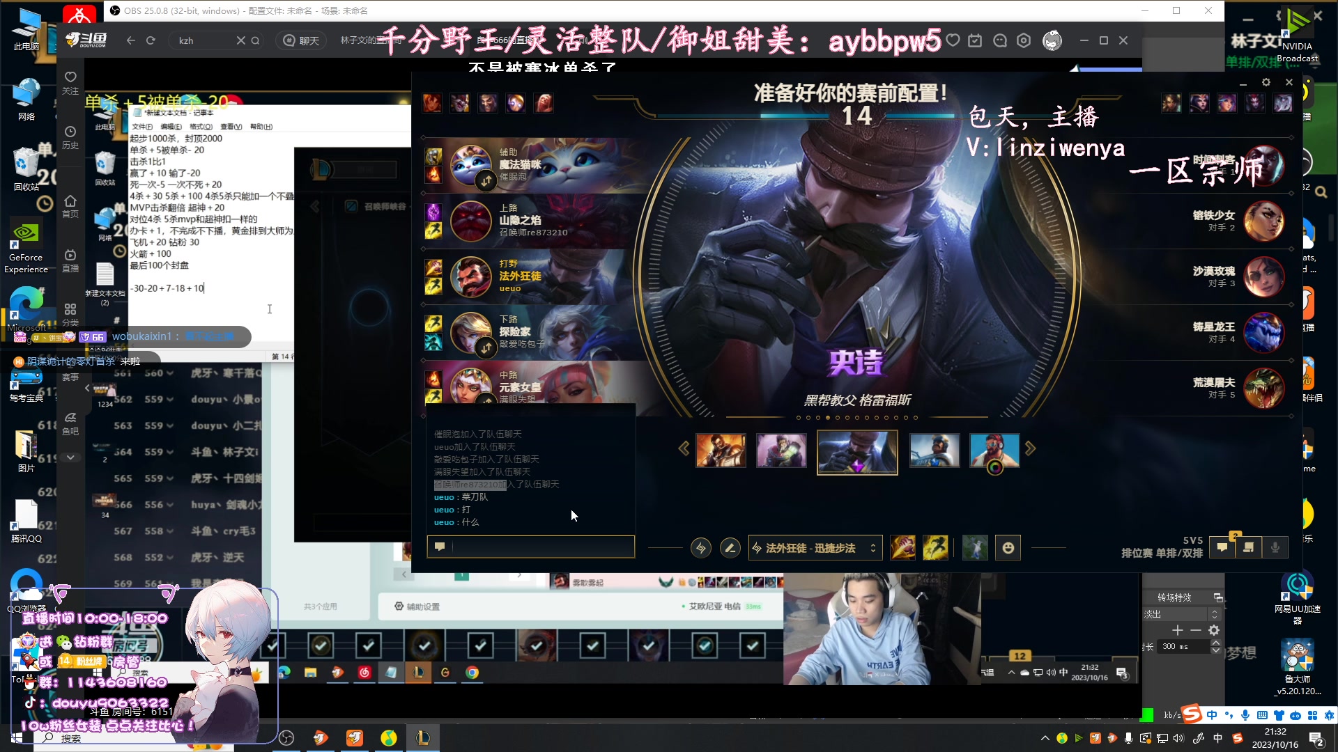 【2023-10-16 21点场】林子文i：峡谷第一，新版本打野教学！！