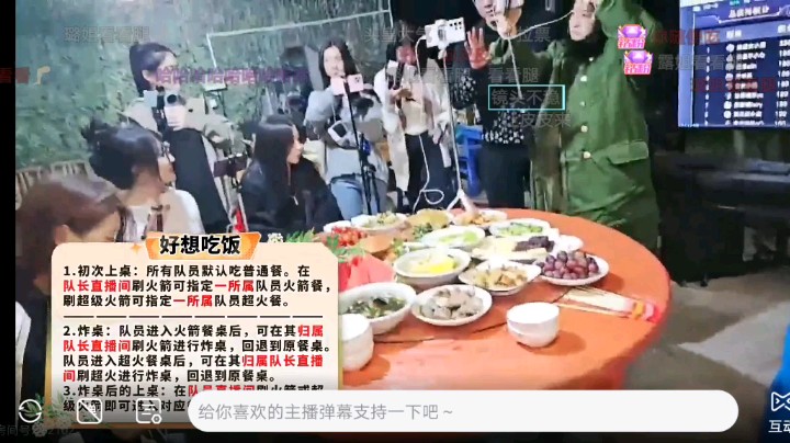 大舅哥看女主播吃饭环节，火箭餐人满了