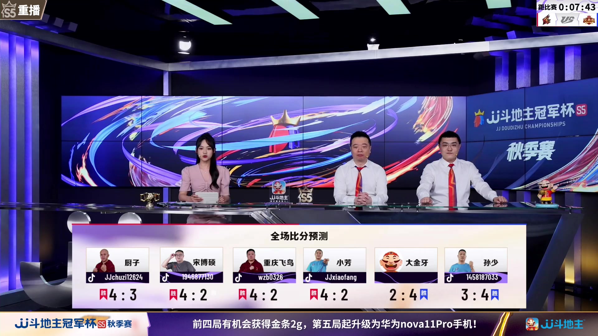 【2023-10-17 21点场】JJ斗地主官方：周三18点，源莱慧VS好哥哥