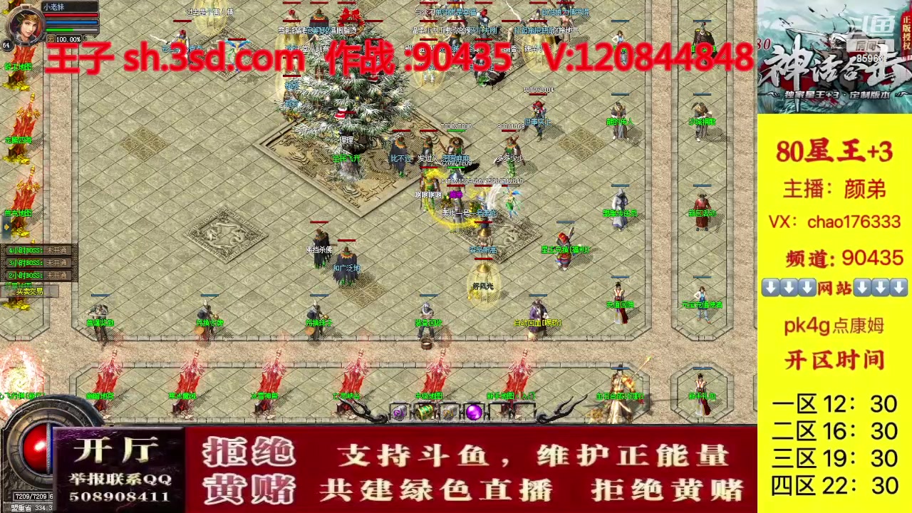 【2023-10-17 11点场】主播温州炮哥：神话合击星王+3