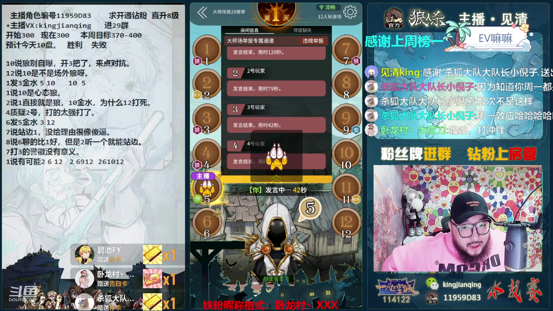 【2023-10-16 16点场】见清king：激情狼人杀，梦幻大师场