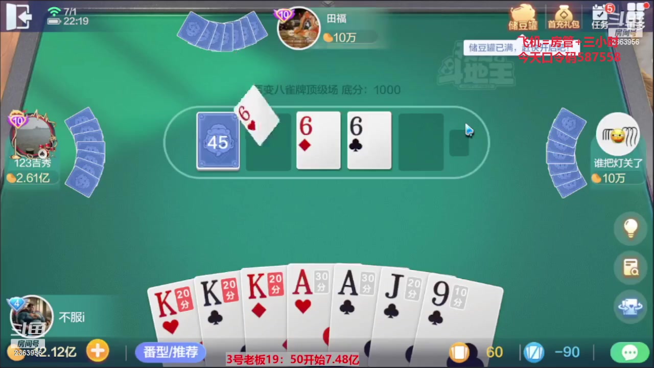 【2023-10-15 05点场】灬幸之斗地主灬：国庆快乐！双龙追梦有位置！