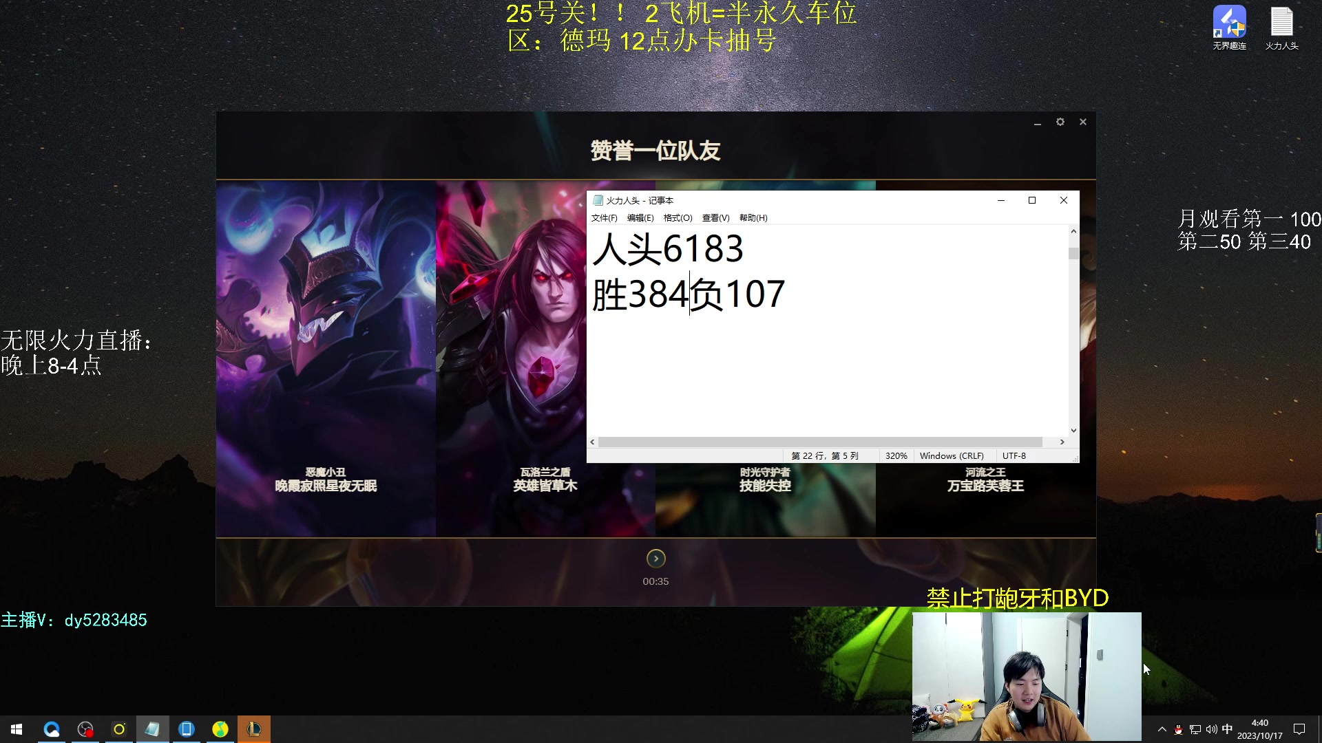 【2023-10-17 04点场】byd小阿超：无限火力450连胜王~德玛通宵有车位！！